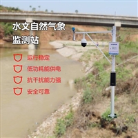 自动化农业水文气候监测设备 广西生态质量水文气象综合监测站
