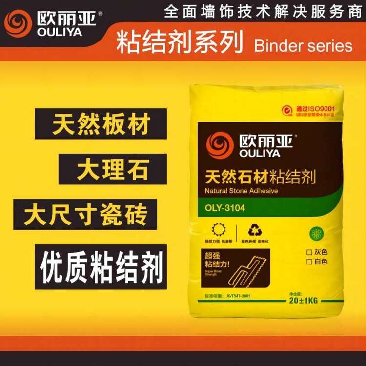 瓷砖粘结剂 双组份 瓷砖胶 水泥基粘结剂 轻质砖粘胶剂 生产厂商