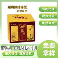 筋骨型膏药批发代理厂家 疼痛膏oem加工 骨科耗材医保挂网