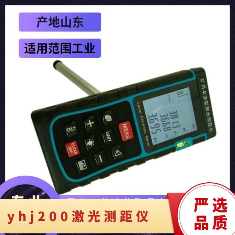 矿用非接触式检测仪器 YHJ-200便携式激光测距仪