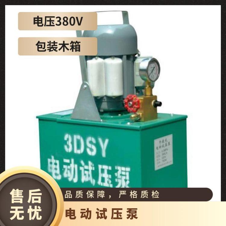 3DSY360/3.5电动试压泵采用电机驱动大大地提高工作效率