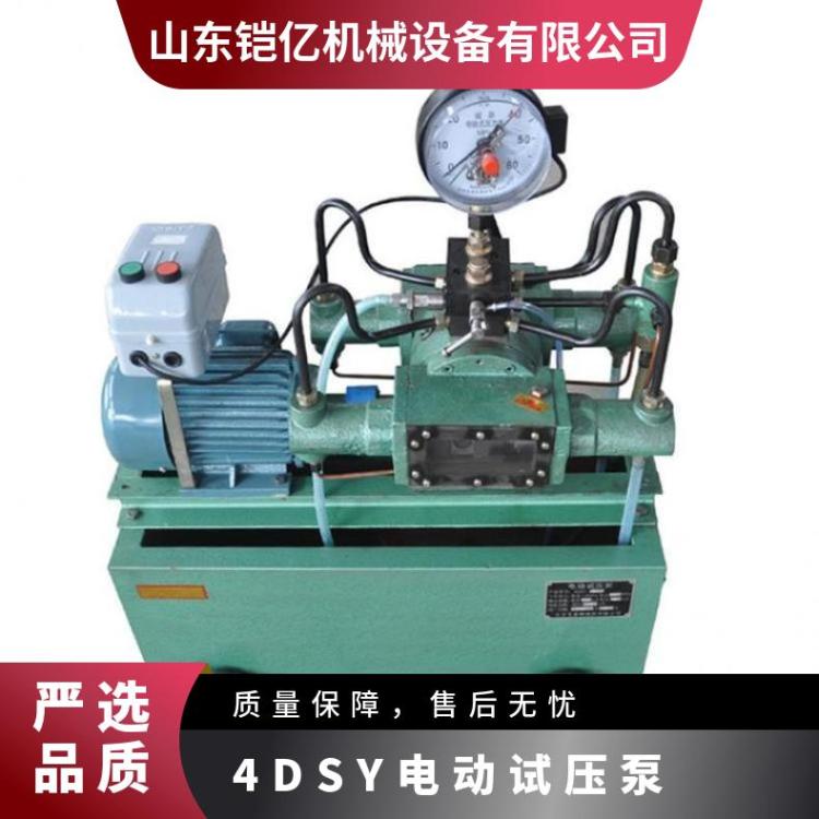 4DSY-60电动试压泵工作压力6 0MPA柱塞式消防管道泵