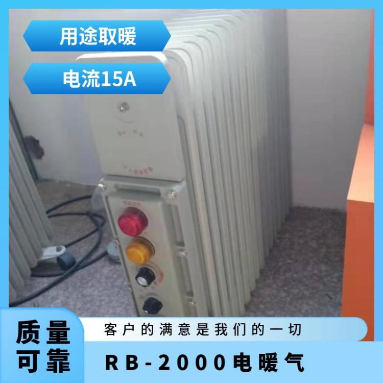 矿用电热取暖器 RB-2000隔爆型散热器可移动设备散热快