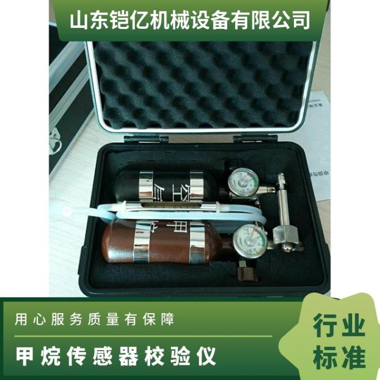 1L矿用气体传感器调校仪 XZJ-4A甲烷校验仪 物流 4.5kg 否 220V