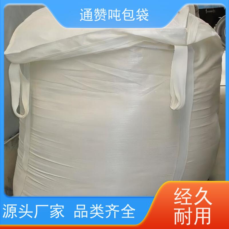 通赞 材质可靠 实惠质优 PP塑料 炭黑吨袋集装袋