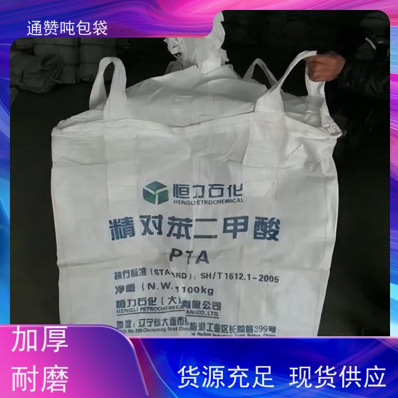 通赞实业 环保材料吨包 白色集装袋 子母袋 免费打样