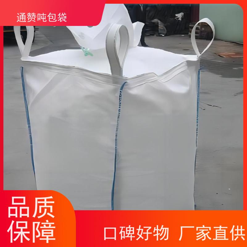 通赞实业 环保材料吨包 拉筋吨袋 柔性集装袋 结实耐用