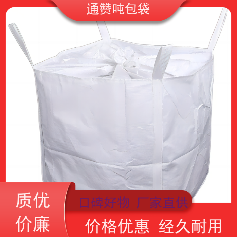  运输塑料编织 防静电吨袋 大开口平底 集装袋 食品化工制药