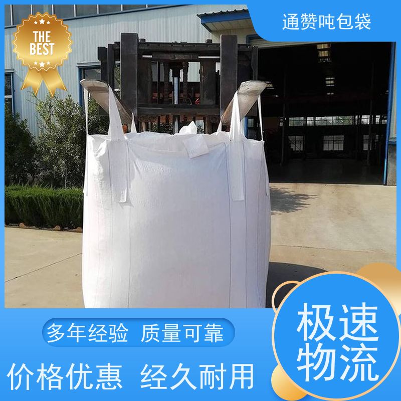 源头厂家 白色集装袋 可开票 食品化工制药 防潮吨袋
