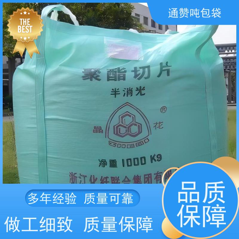 源头厂家 全新材料 柔性集装袋 高强承重 新能源吨袋