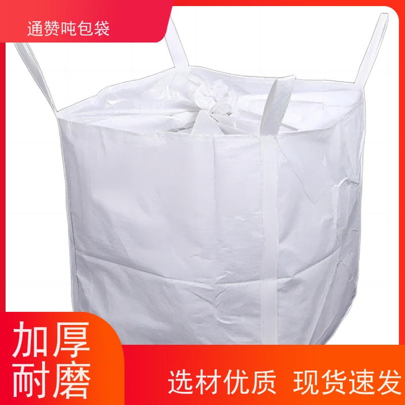 源头厂家 免费打样 白色集装袋 加厚耐磨 子母袋