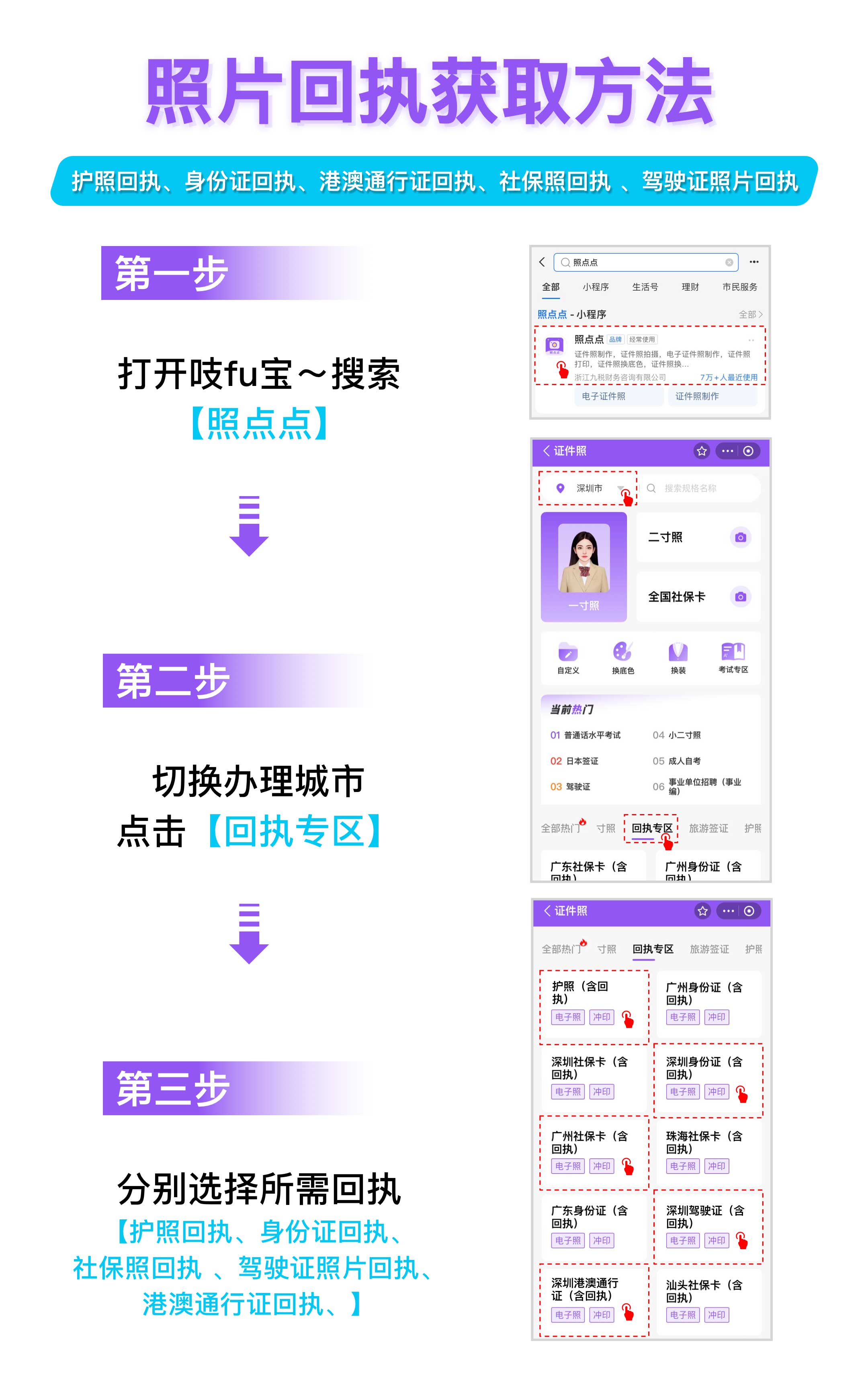 照相回执在哪办理,超简单方法
