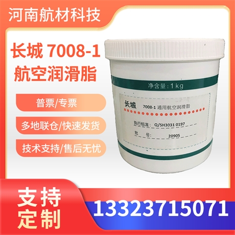 7008-1航空润滑脂价格-长城润滑油 7008-1航空电机润滑脂1KG/桶