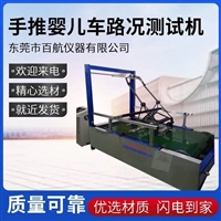 婴儿手推车试验机-婴儿车动态耐用性试验机-婴儿车类试验机