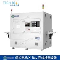 日联科技 纽扣电池在线式检测设备LX-3D20-110