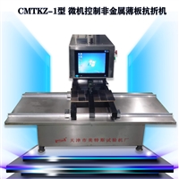  CMTKZ-1型 板材抗折试验 非金属薄板抗折机 试验力5000N