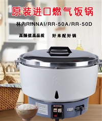 林内Rinnai RR-50A液化气饭煲饭锅燃气 煤气电饭煲煮饭锅温控商用