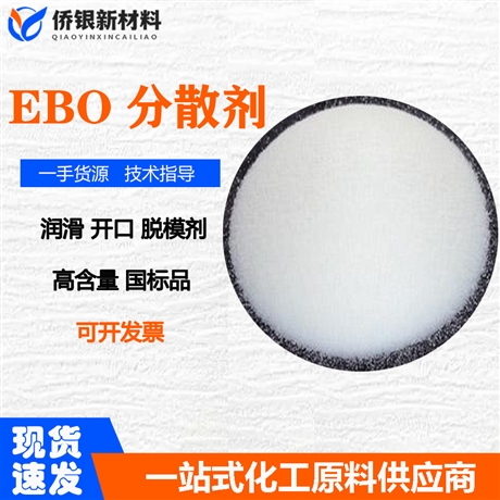 韩国乙撑双油酸酰胺EBO 塑料改性助剂 PE PP PVC爽滑剂 耐高温剂