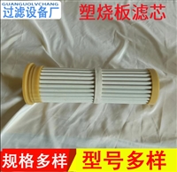 注胶塑烧板滤芯 烧结式粉尘滤芯 量大价优
