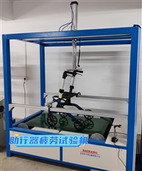 助行器疲劳试验机，符合双臂操作助行器试验方法