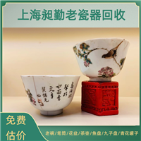 苏州老瓷器茶壶收购 老瓷器笔筒收购 老鼻烟壶收购 在线交易