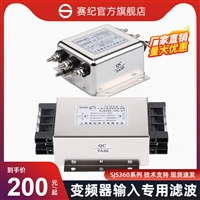 SJS360-10A20A30A50A赛纪电子三相三线380V交流EMI通用电源滤波器