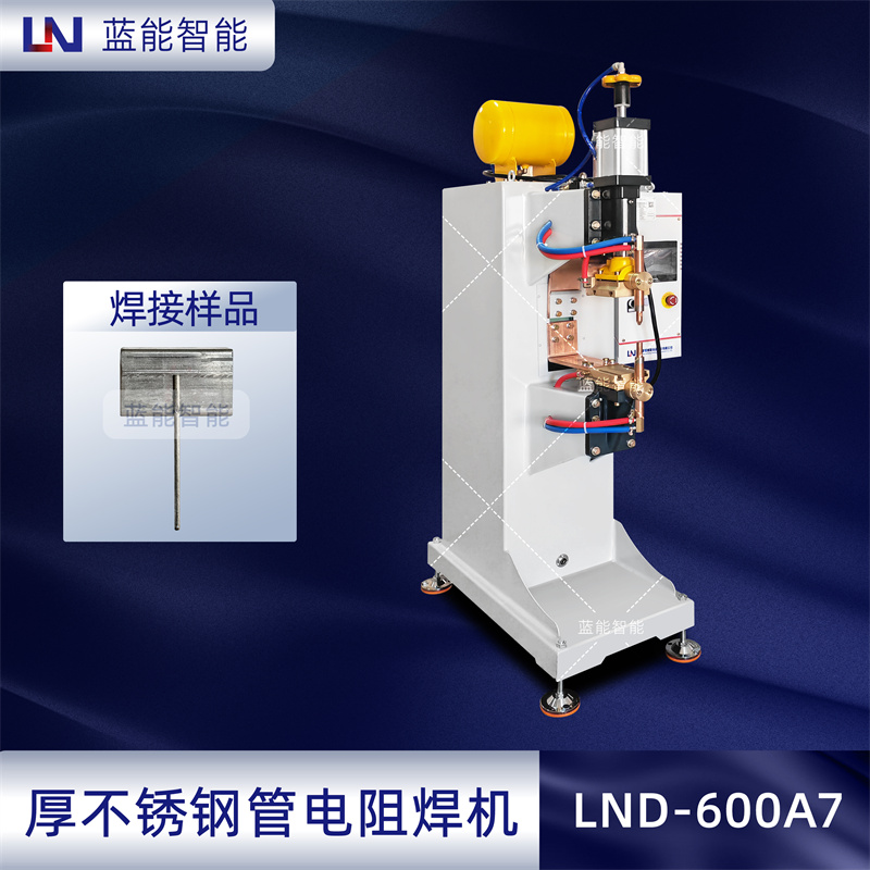 蓝能智能装备LND--600A7非标中频直流电阻焊机热熔焊机