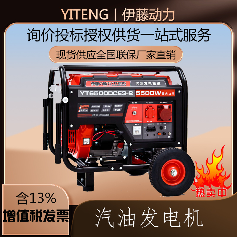 伊藤动力户外进口5kw三相电启动发电机YT6500DCE3-2