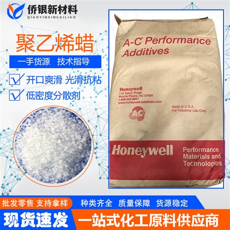 霍尼韦尔AC-6A 低密度PE蜡 塑料分散剂 开口爽滑脱模润滑剂