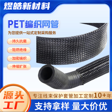 25mm环保pet编织网管UL阻燃伸缩网管适用OD18-30mm直径编织网