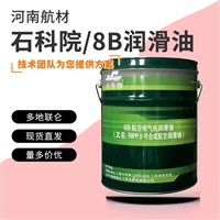 8B航空润滑油价格 中国石化-石油化工科学研究院 8B航空喷气机油