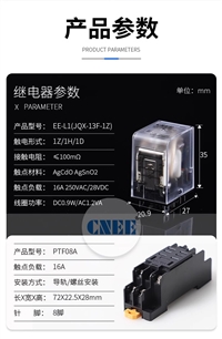 成都JQX-13F单组16A中间继电器DC24V