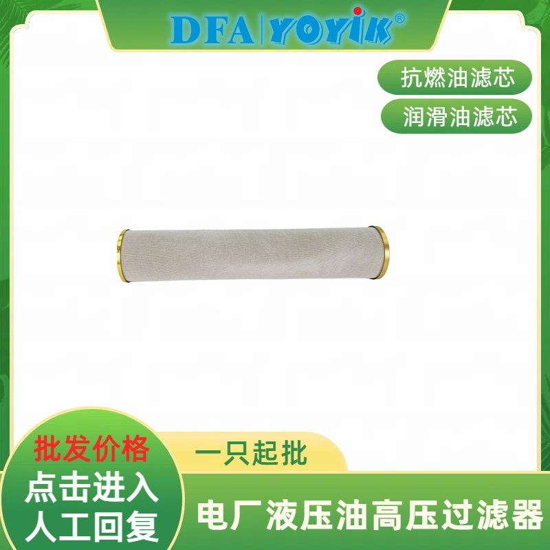 再生装置精密滤芯AZ3E301-01D01V/-W使用前准备工作  点击一力回复