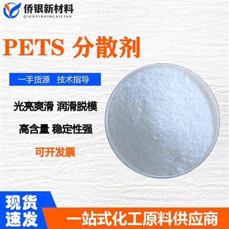 硬脂酸酯 可替代意大利发基PETS PP PE塑料透明润滑脱模剂