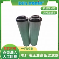 液体过滤器滤芯SW-F850X40FW  DEH控制单元高压油路过滤