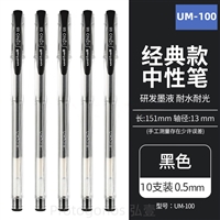 三菱UM-100中性笔考试笔中性笔签字笔 日本uni中性笔批发