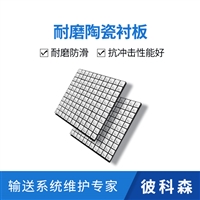 三合一陶瓷衬板 化工行业用氧化铝衬陶瓷板