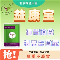 提高反刍次数，益康宝助力牛羊高效消化  牛羊健胃