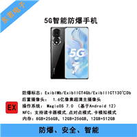 5G智能防爆手机MP-08 支持NFC/蓝牙/定位