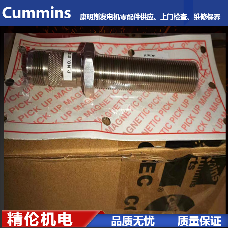 康明斯K50转速传感器 Cummins发电机配件总代理