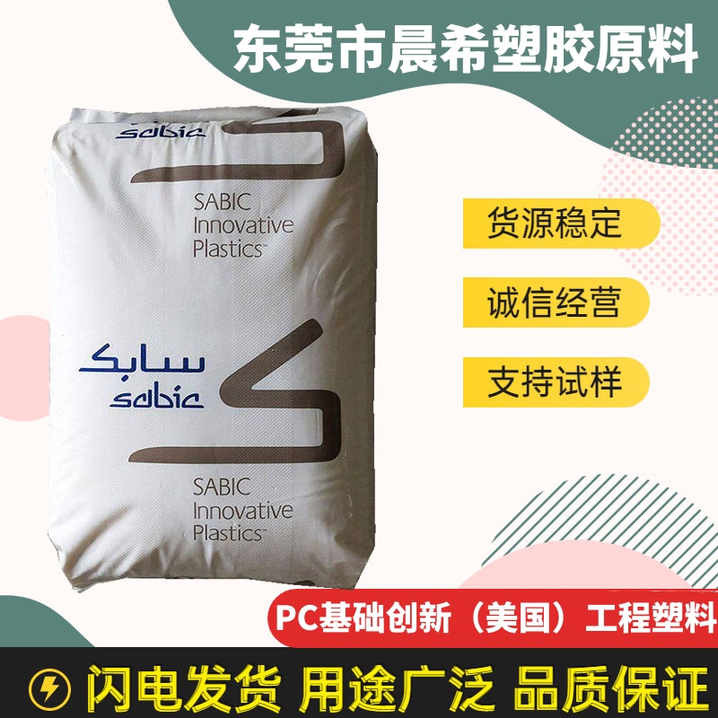 PC DEL13EXC SABIC 美国沙伯基础 10%碳纤 15%PTFE填充 导电 家用品应用