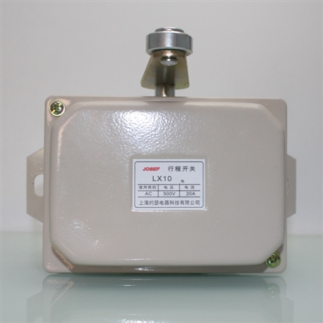 轻松接线，方便安全   LX10-12 380V 10A行程开关  上海约瑟