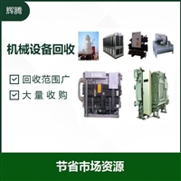 广州白云丝印机回收_整厂机械设备回收电话