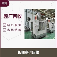 惠州惠东自动点胶机回收_工厂拆除回收联系方式