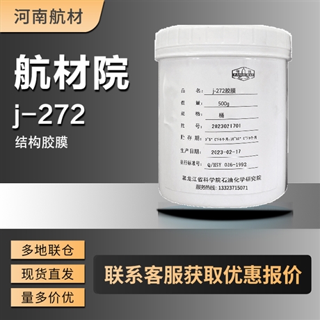 j272胶膜价格-黑龙江省科学院 石油化学研究院 结构胶粘材料