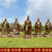中国古代中医人物雕像，张仲景孙思邈雕像