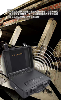 雷达生命探测仪 哈肯 Search-II