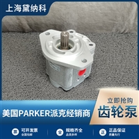 Parker派克3339111028齿轮泵美国进口PGP系列液压油泵 备货