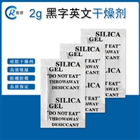硅胶干燥剂2克英文复合纸家具工艺品防潮
