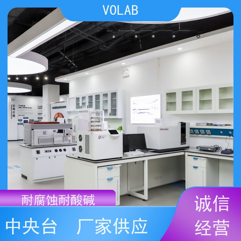 VOLAB 陶瓷板 仪器台 全钢实验台外观设计美观 耐高温